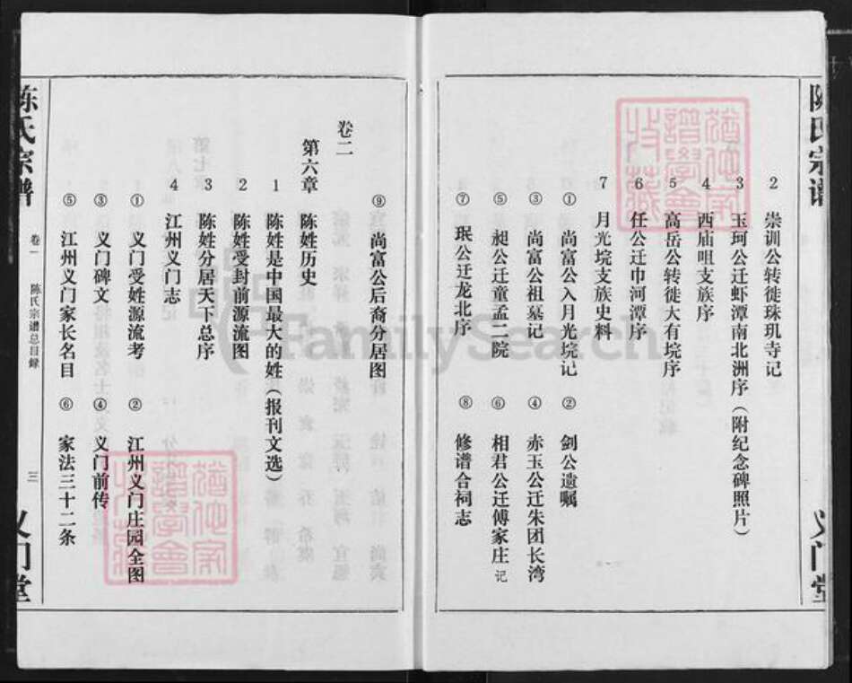 湖北省天门市竟陵街道陈氏义门堂族谱-陈氏宗谱.pdf电子版预览图4