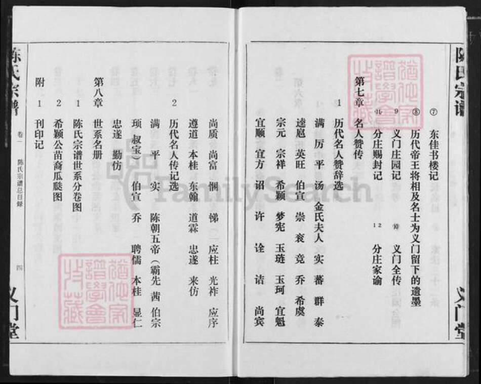 湖北省天门市竟陵街道陈氏义门堂族谱-陈氏宗谱.pdf电子版预览图5