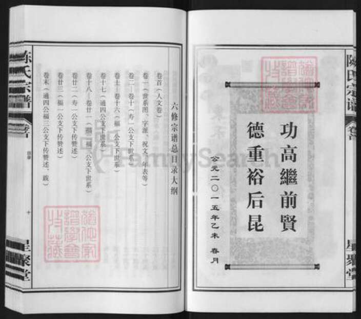 安徽省铜陵市枞阳县白梅乡陈氏星聚堂族谱-白云股陈氏宗谱.pdf电子版预览图2