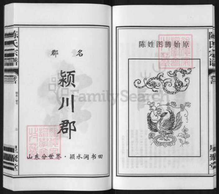 安徽省铜陵市枞阳县白梅乡陈氏星聚堂族谱-白云股陈氏宗谱.pdf电子版预览图5