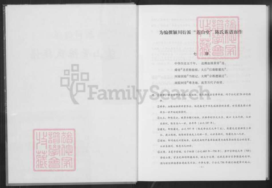 福建省厦门市海沧区陈氏莲山堂族谱-颍川衍派莲山堂陈氏族谱.pdf电子版预览图2