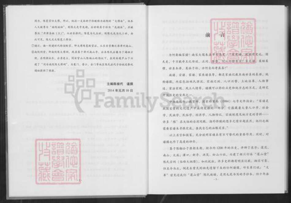 福建省厦门市海沧区陈氏莲山堂族谱-颍川衍派莲山堂陈氏族谱.pdf电子版预览图3