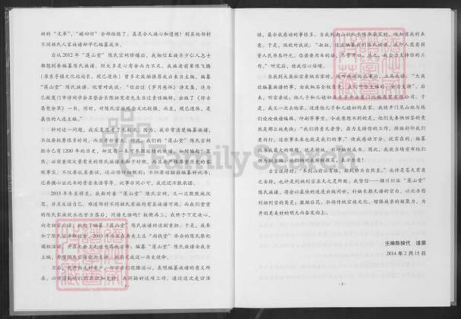 福建省厦门市海沧区陈氏莲山堂族谱-颍川衍派莲山堂陈氏族谱.pdf电子版预览图4