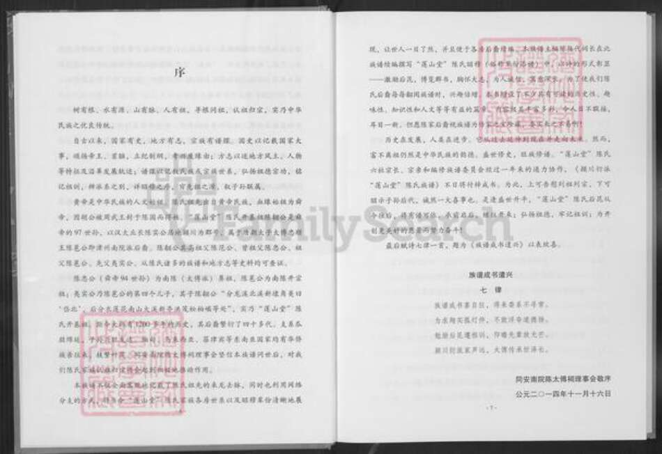 福建省厦门市海沧区陈氏莲山堂族谱-颍川衍派莲山堂陈氏族谱.pdf电子版预览图5