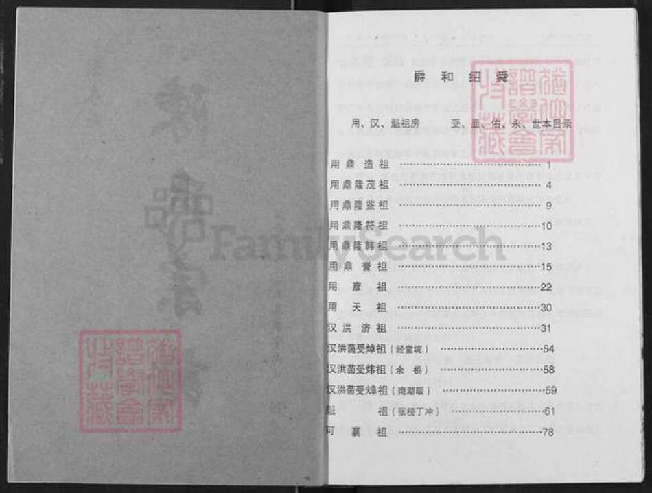 湖北省黄冈市蕲春县蕲州镇陈氏族谱-陈氏宗谱.pdf电子版预览图2