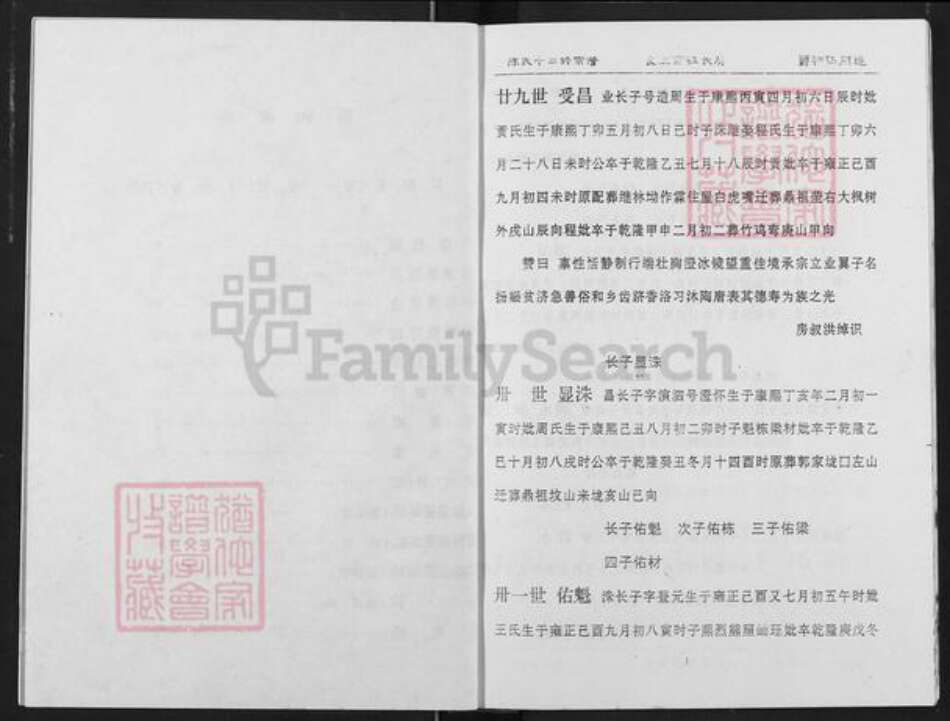 湖北省黄冈市蕲春县蕲州镇陈氏族谱-陈氏宗谱.pdf电子版预览图3