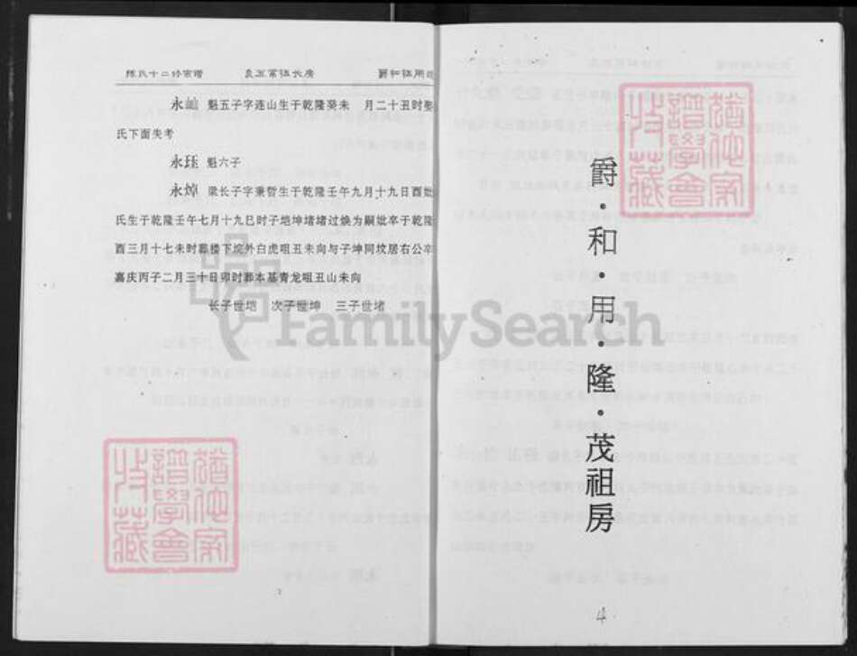 湖北省黄冈市蕲春县蕲州镇陈氏族谱-陈氏宗谱.pdf电子版预览图5