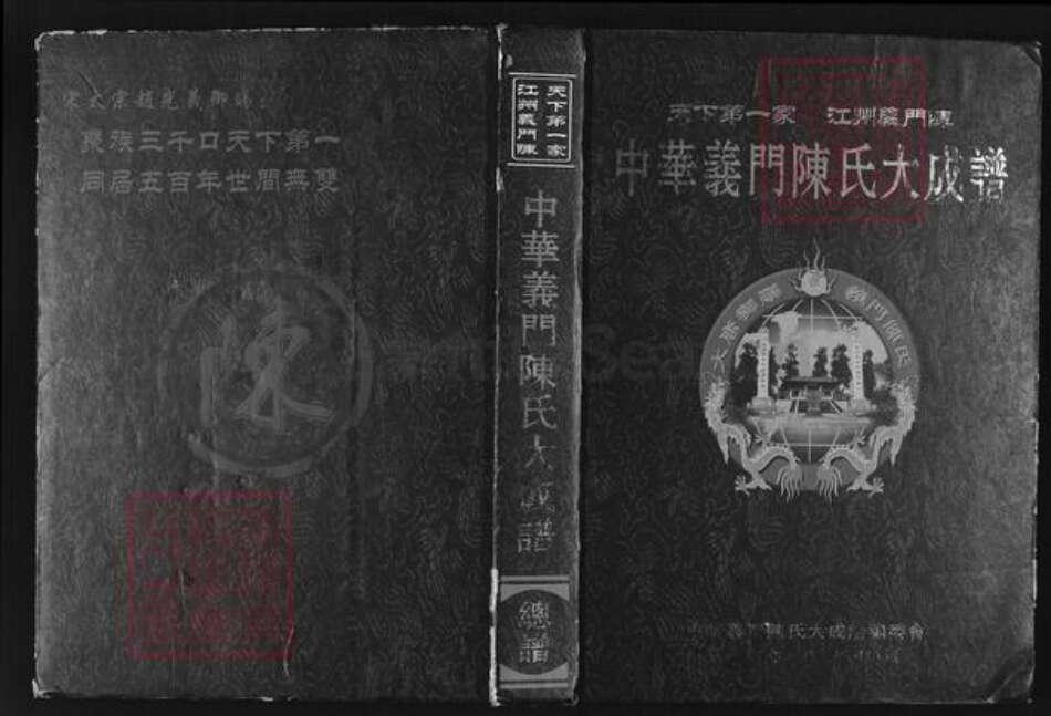 江西省九江市瑞昌市陈氏义门堂族谱-中华义门陈氏大成谱.pdf电子版缩略图