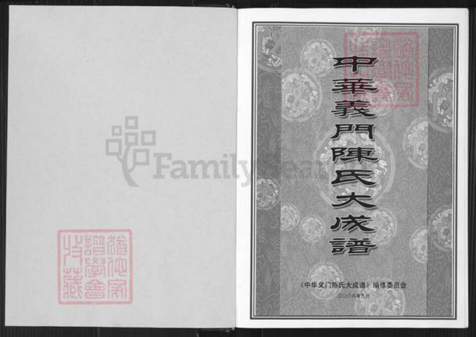 江西省九江市瑞昌市陈氏义门堂族谱-中华义门陈氏大成谱.pdf电子版预览图1