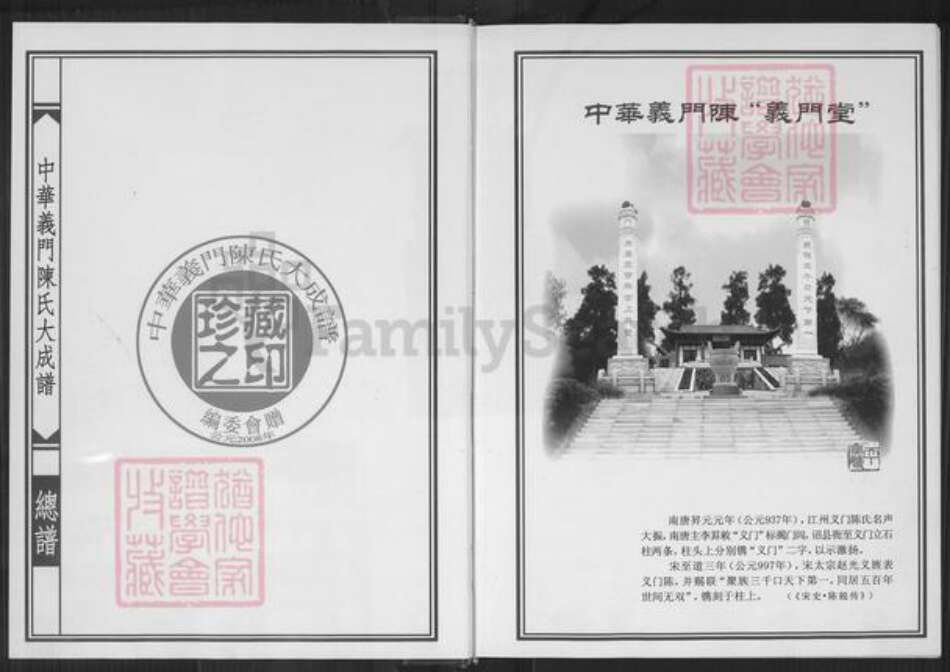 江西省九江市瑞昌市陈氏义门堂族谱-中华义门陈氏大成谱.pdf电子版预览图2