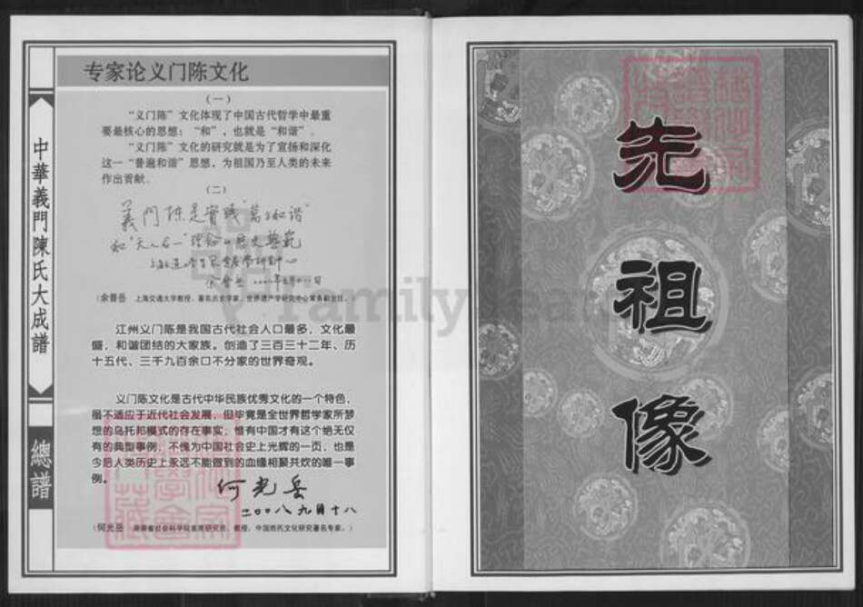 江西省九江市瑞昌市陈氏义门堂族谱-中华义门陈氏大成谱.pdf电子版预览图3