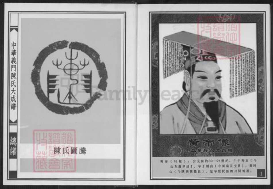 江西省九江市瑞昌市陈氏义门堂族谱-中华义门陈氏大成谱.pdf电子版预览图4