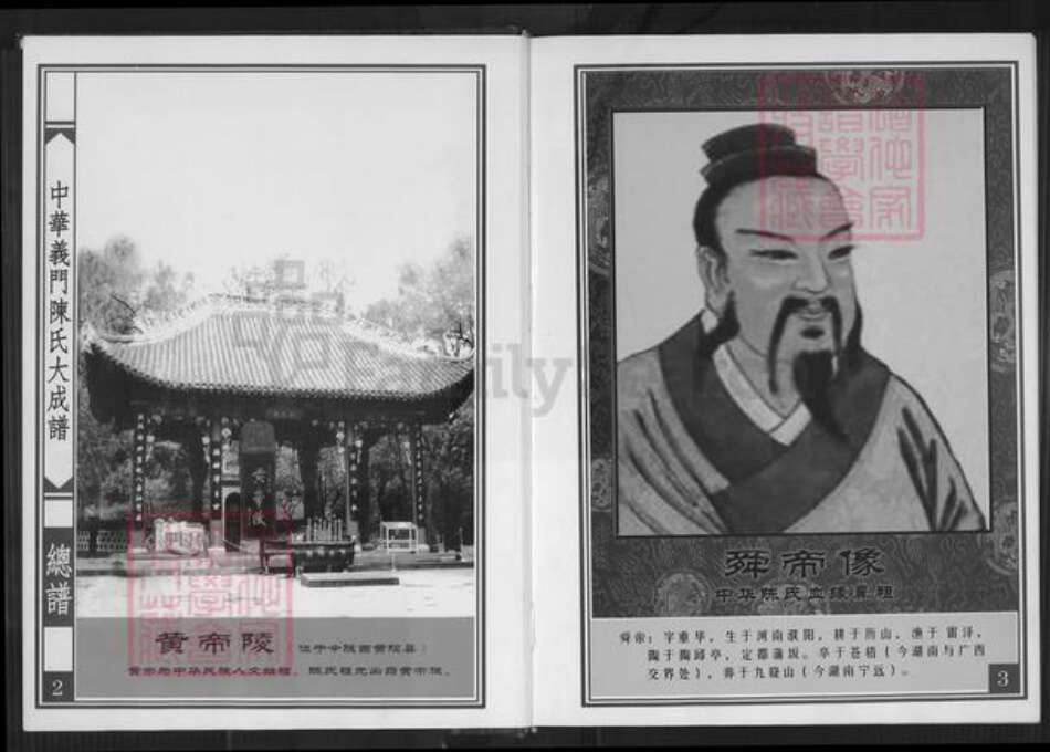 江西省九江市瑞昌市陈氏义门堂族谱-中华义门陈氏大成谱.pdf电子版预览图5