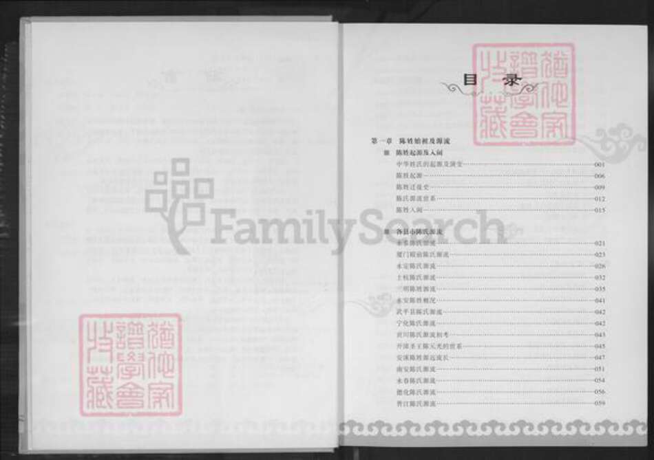 福建省福州市鼓楼区陈氏三恪堂族谱-八闽陈氏.pdf电子版预览图2