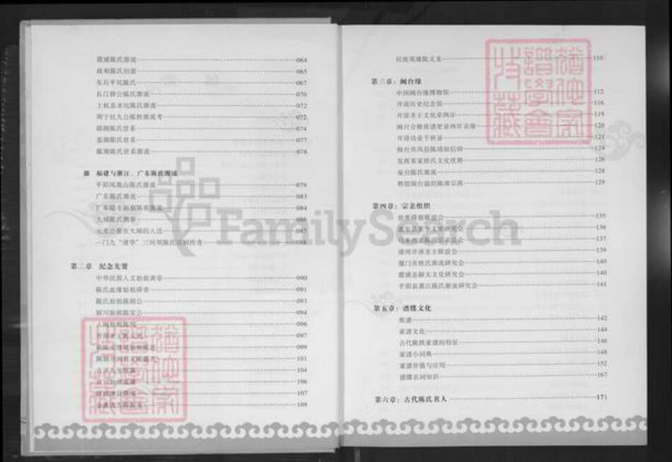 福建省福州市鼓楼区陈氏三恪堂族谱-八闽陈氏.pdf电子版预览图3