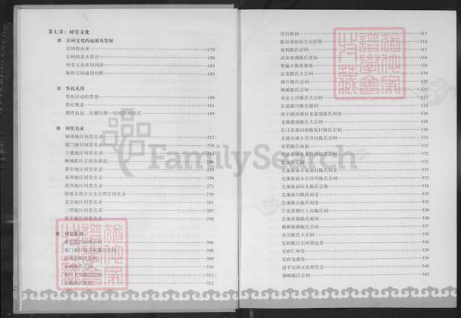 福建省福州市鼓楼区陈氏三恪堂族谱-八闽陈氏.pdf电子版预览图4