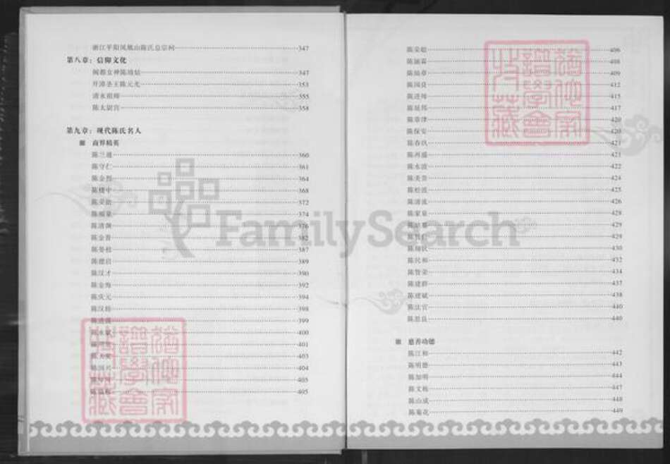 福建省福州市鼓楼区陈氏三恪堂族谱-八闽陈氏.pdf电子版预览图5