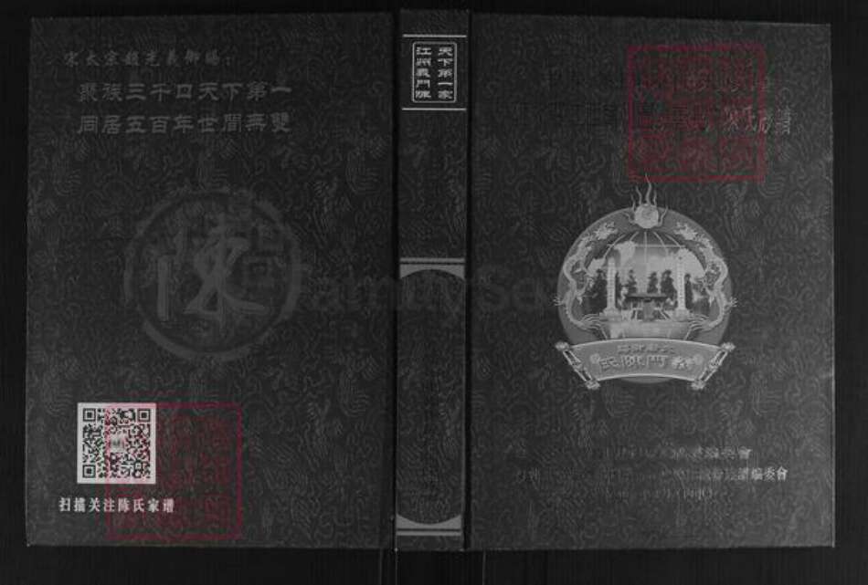 江西省赣州市寻乌县三标乡陈氏义门堂族谱-中华义门陈氏大成谱.汀州庄江西赣州图岭善长户陈氏族谱.pdf电子版缩略图