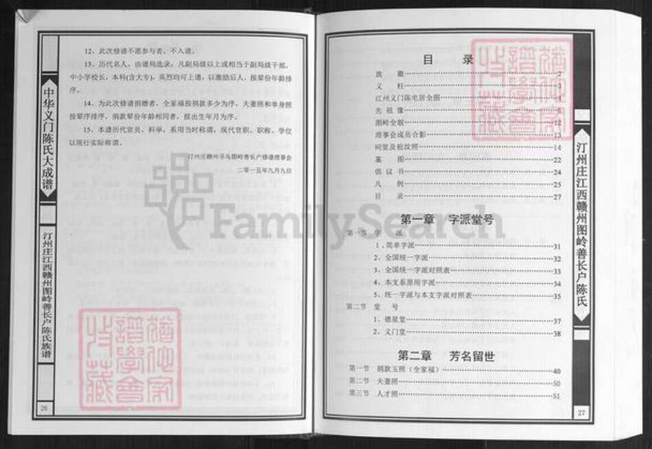 江西省赣州市寻乌县三标乡陈氏义门堂族谱-中华义门陈氏大成谱.汀州庄江西赣州图岭善长户陈氏族谱.pdf电子版预览图1