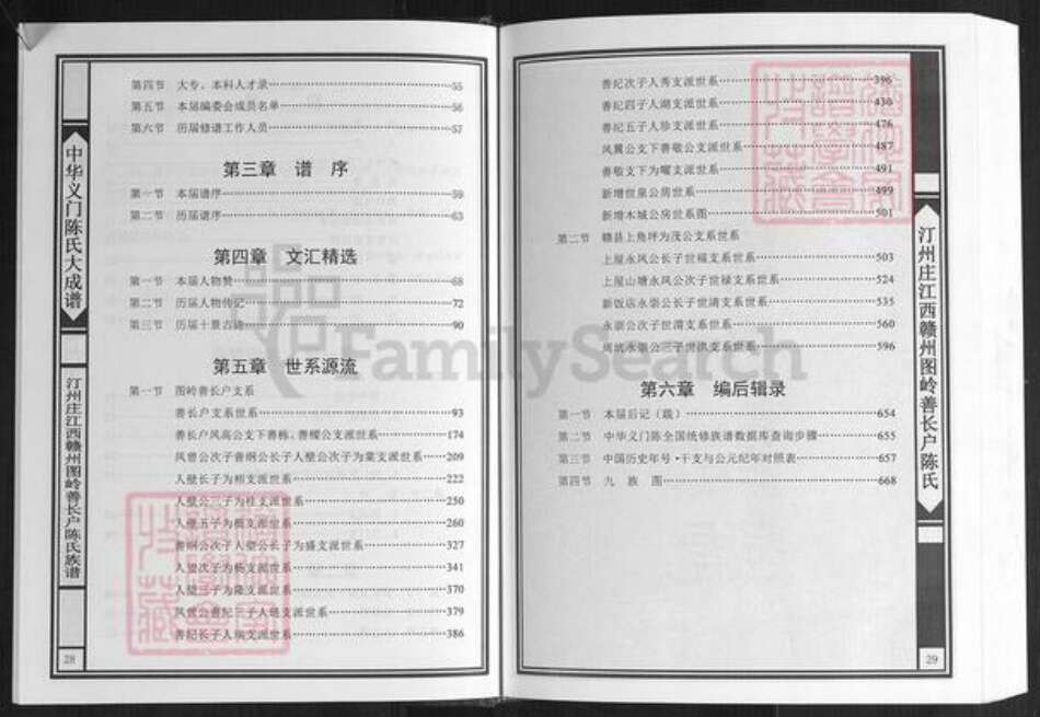 江西省赣州市寻乌县三标乡陈氏义门堂族谱-中华义门陈氏大成谱.汀州庄江西赣州图岭善长户陈氏族谱.pdf电子版预览图2
