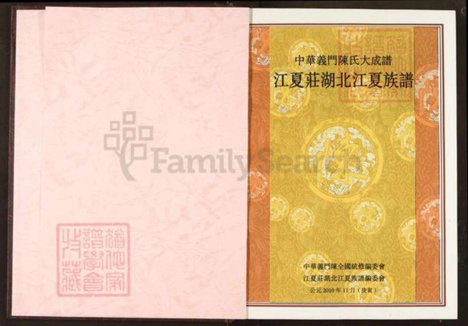 湖北省武汉市湖北省武汉市武昌区陈；陈氏义门堂族谱-中华义门陈氏大成谱.江夏庄湖北江夏族谱.pdf电子版预览图2