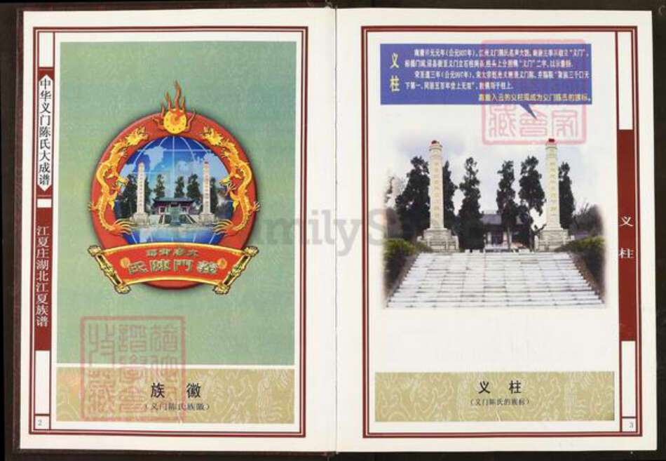 湖北省武汉市湖北省武汉市武昌区陈；陈氏义门堂族谱-中华义门陈氏大成谱.江夏庄湖北江夏族谱.pdf电子版预览图3