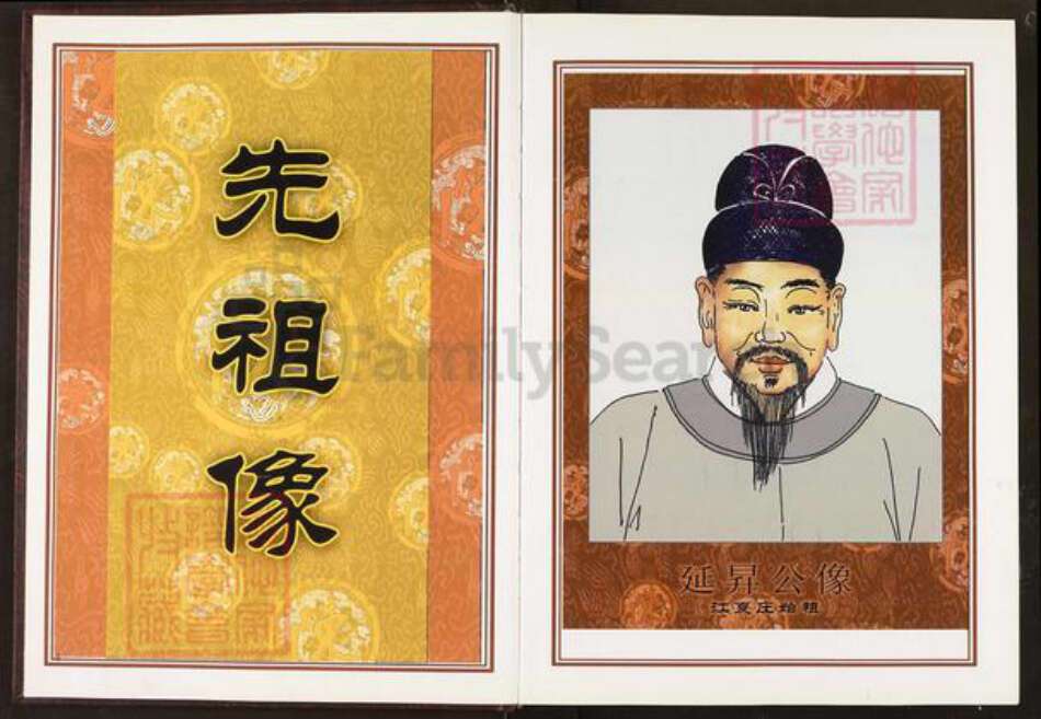 湖北省武汉市湖北省武汉市武昌区陈；陈氏义门堂族谱-中华义门陈氏大成谱.江夏庄湖北江夏族谱.pdf电子版预览图4