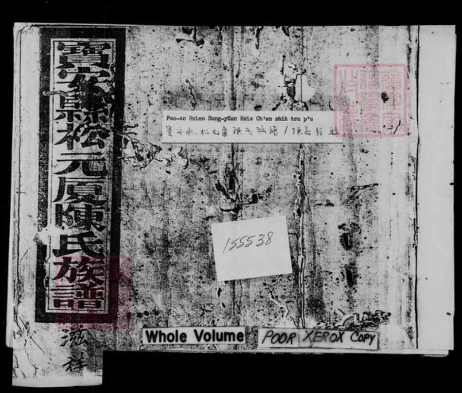 广东省宝安县陈氏族谱-陈氏族谱.pdf电子版缩略图