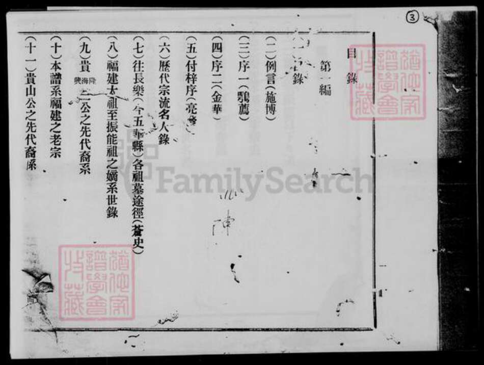 广东省宝安县陈氏族谱-陈氏族谱.pdf电子版预览图3