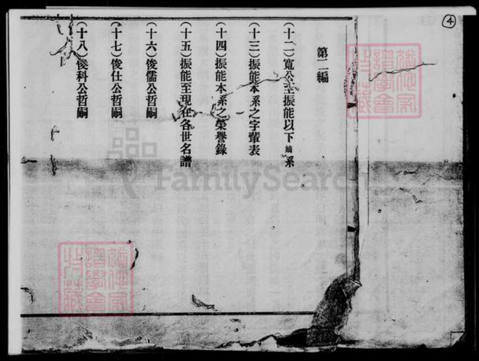 广东省宝安县陈氏族谱-陈氏族谱.pdf电子版预览图4