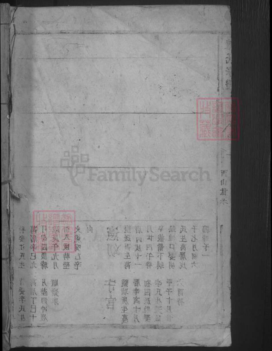 江西省九江市都昌县陈氏族谱-陈氏宗谱 [2卷].pdf电子版预览图1