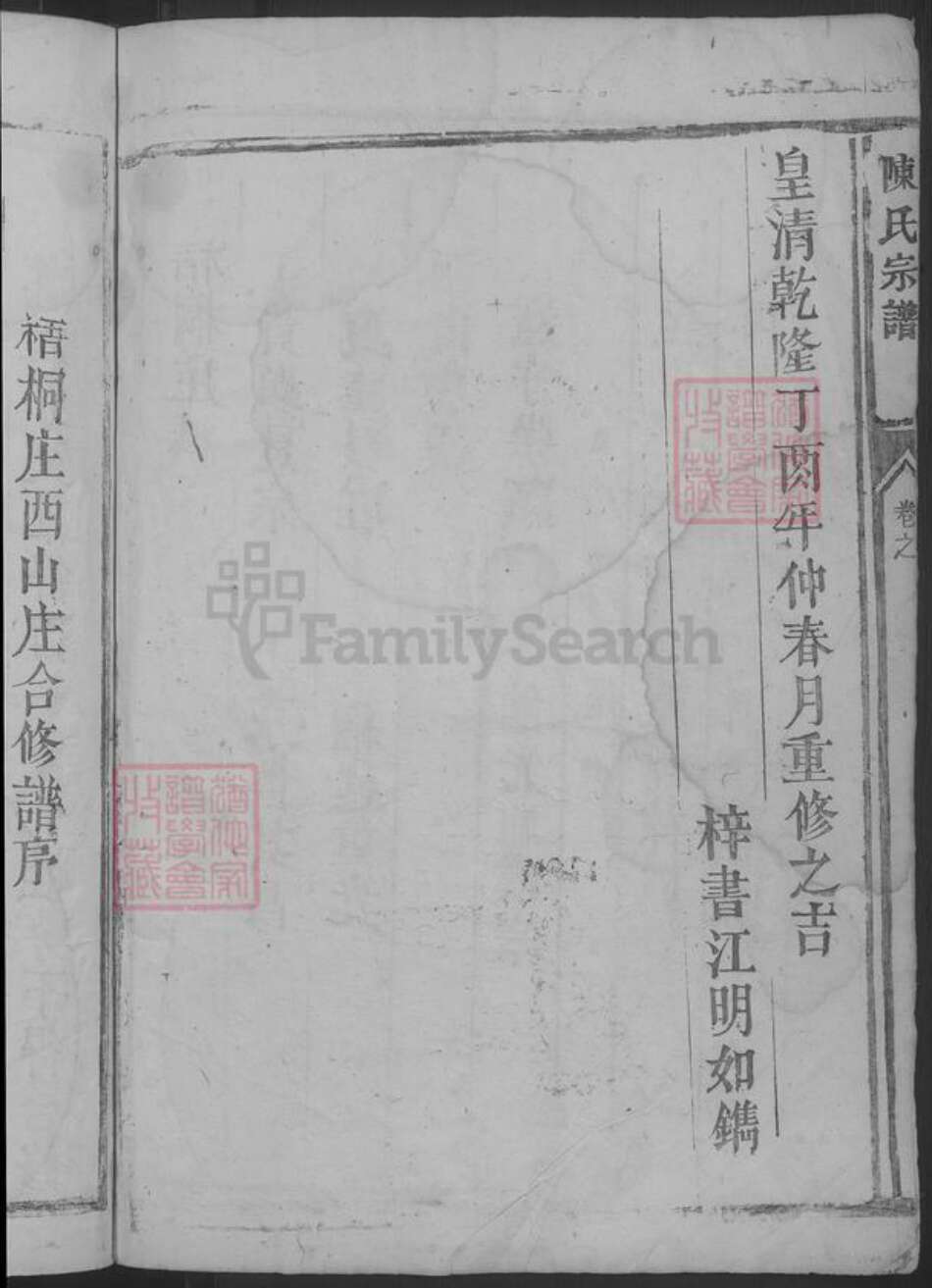 江西省九江市都昌县陈氏族谱-陈氏宗谱 [2卷].pdf电子版预览图4