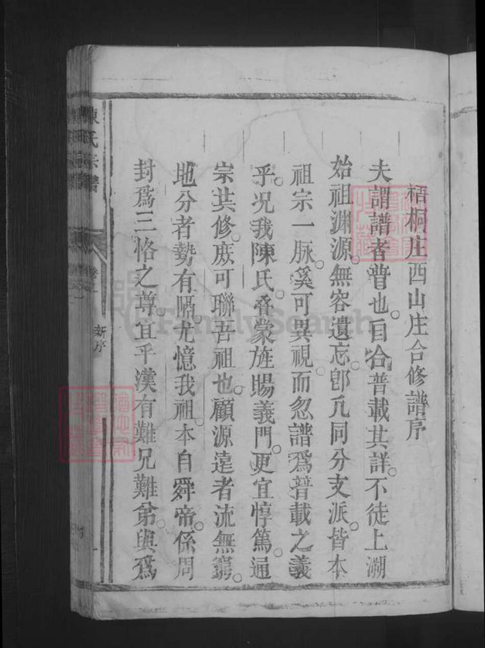 江西省九江市都昌县陈氏族谱-陈氏宗谱 [2卷].pdf电子版预览图5