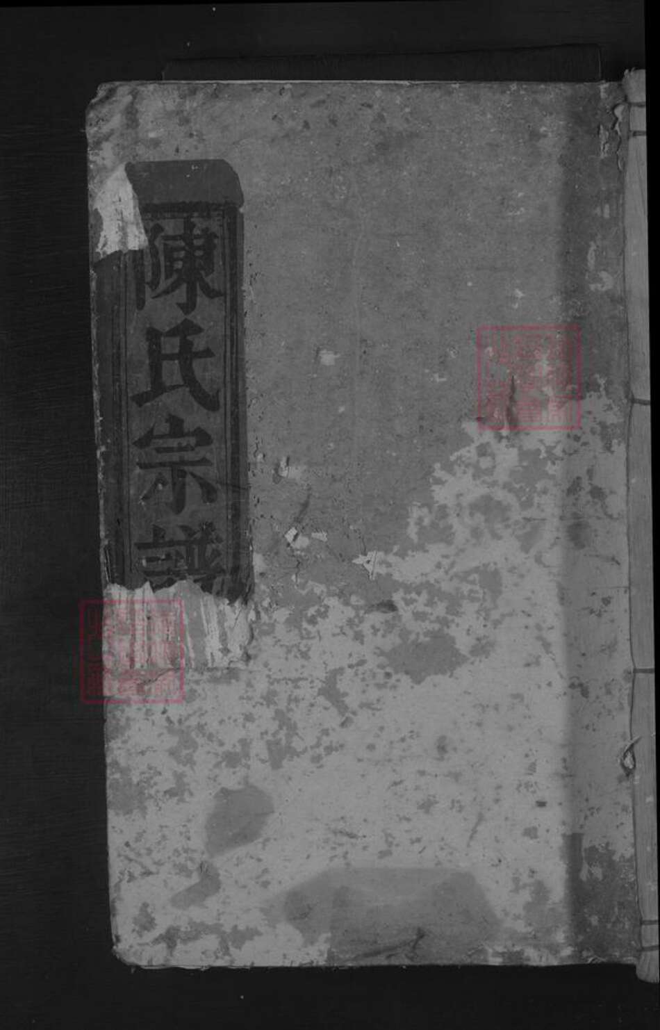 江西省九江市都昌县陈氏族谱-陈氏宗谱 [3卷首1卷].pdf电子版缩略图