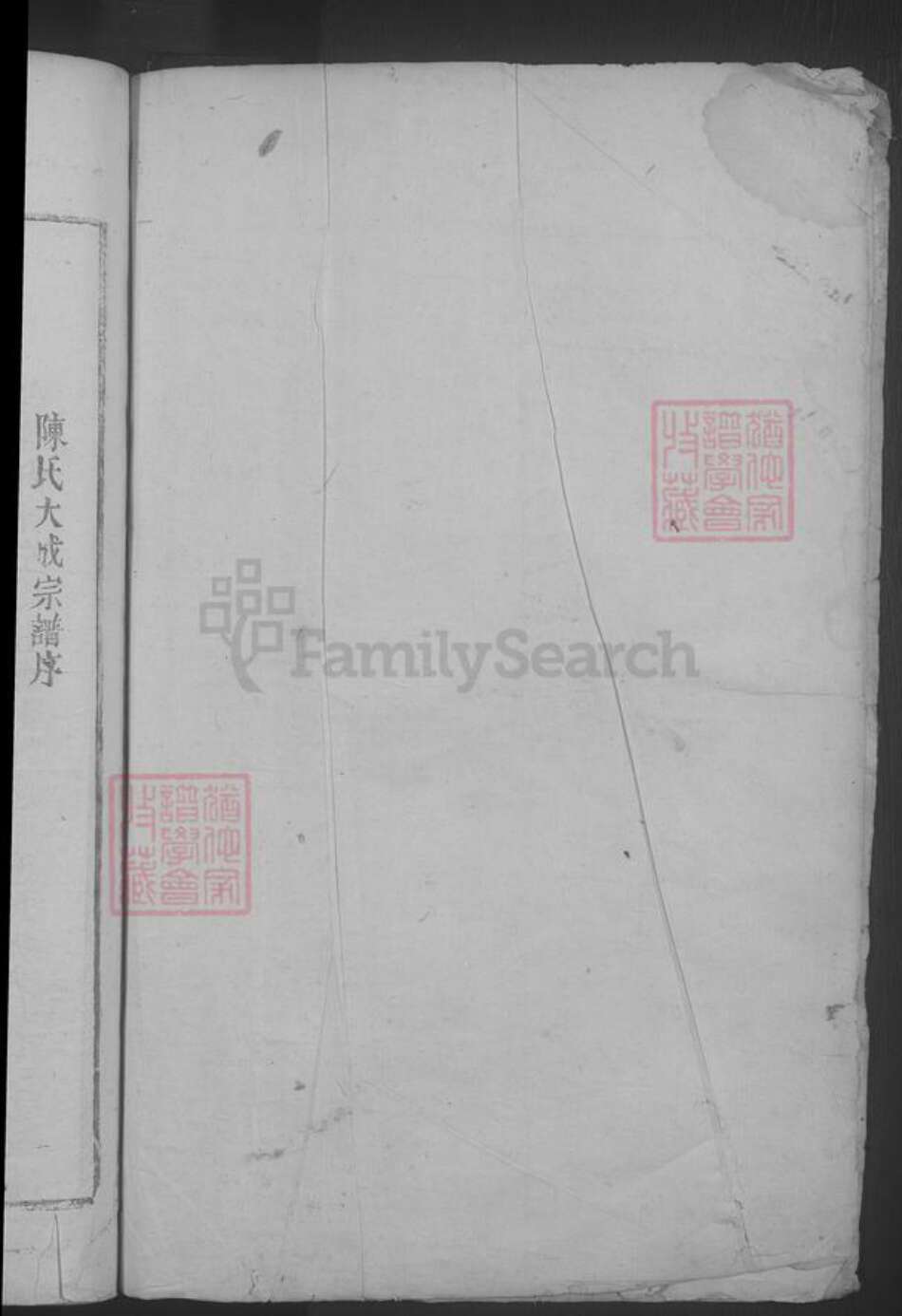 江西省九江市都昌县陈氏族谱-陈氏宗谱 [3卷首1卷].pdf电子版预览图2