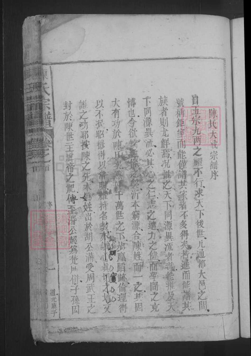 江西省九江市都昌县陈氏族谱-陈氏宗谱 [3卷首1卷].pdf电子版预览图3