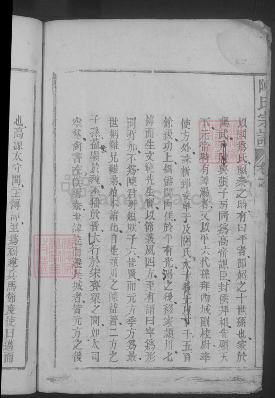 江西省九江市都昌县陈氏族谱-陈氏宗谱 [3卷首1卷].pdf电子版预览图4