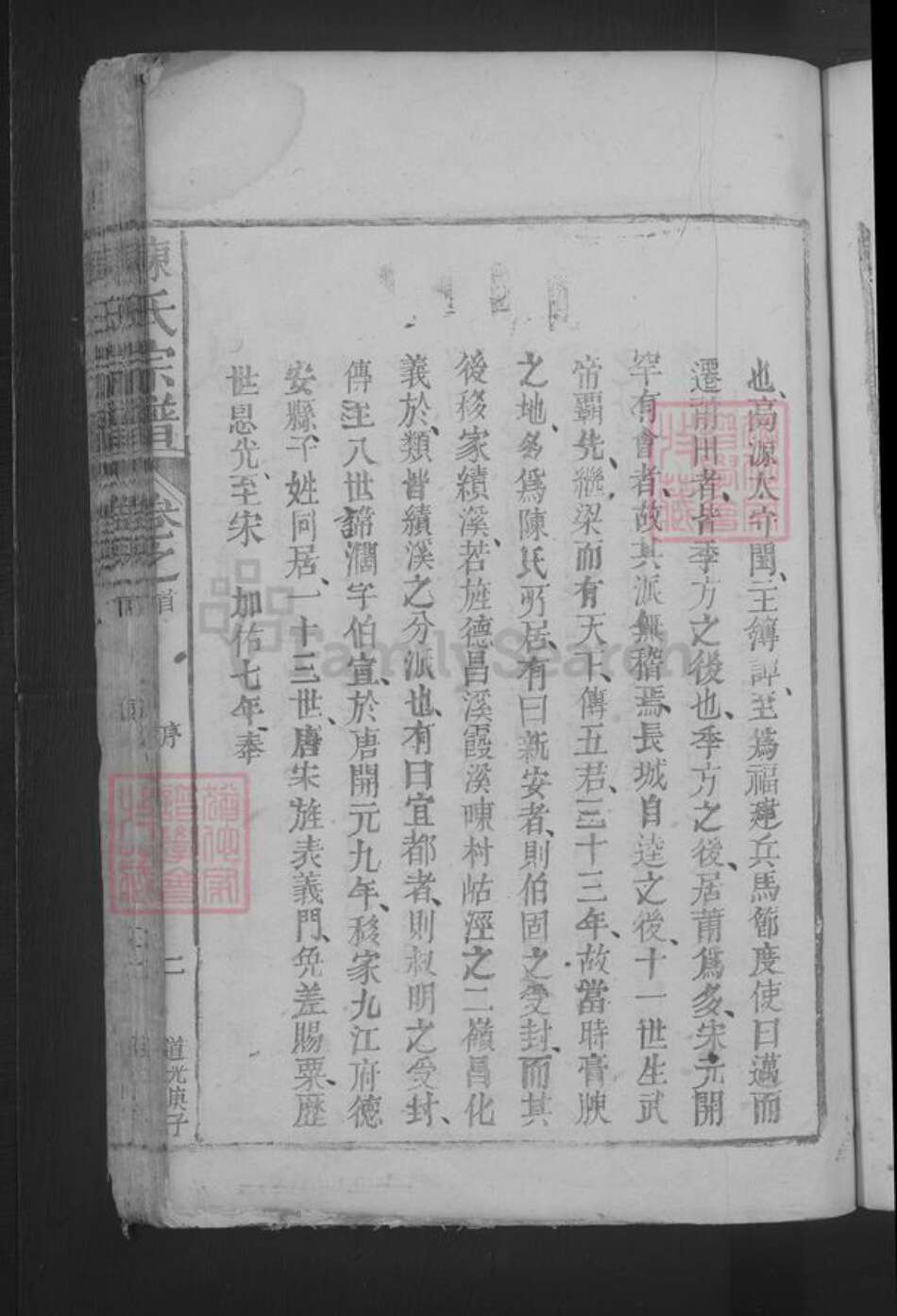 江西省九江市都昌县陈氏族谱-陈氏宗谱 [3卷首1卷].pdf电子版预览图5