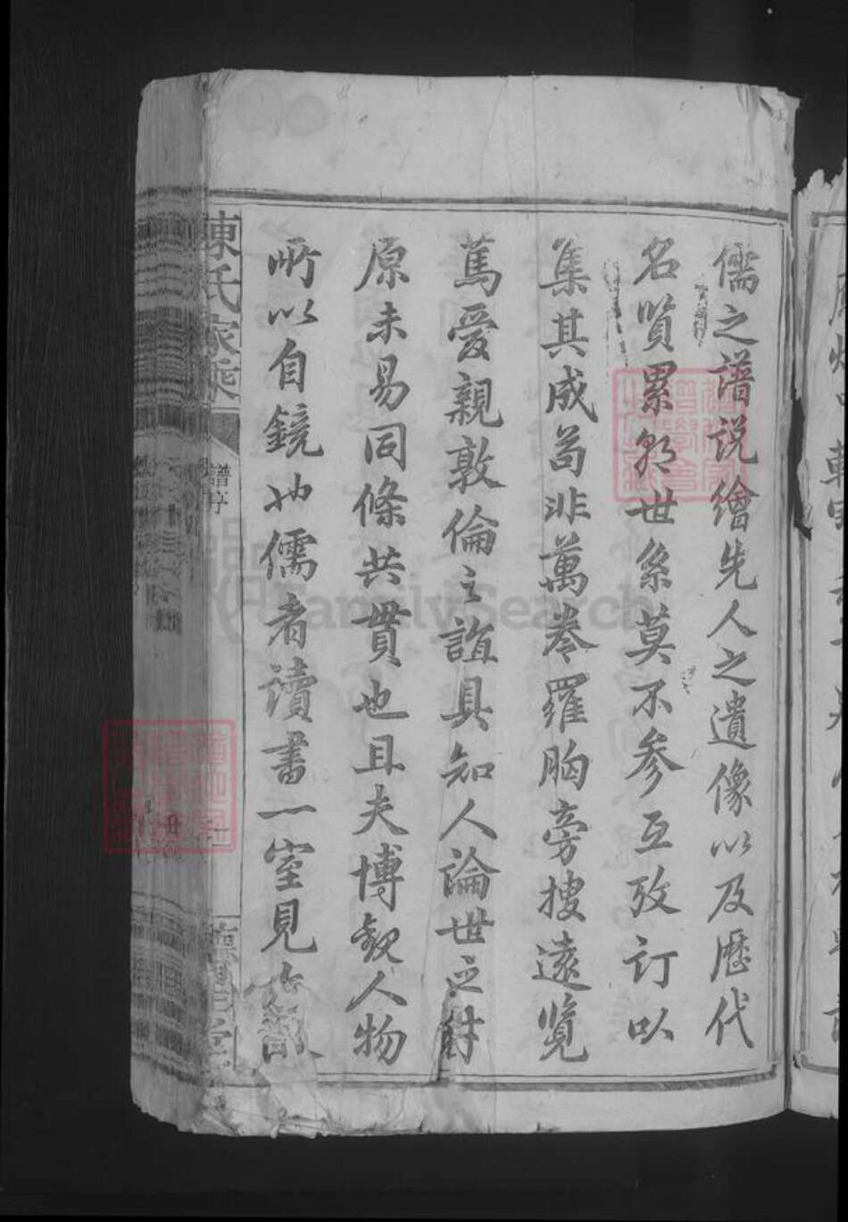 江西省九江市湖口县陈氏族谱-陈氏家乘 [不分卷].pdf电子版预览图5