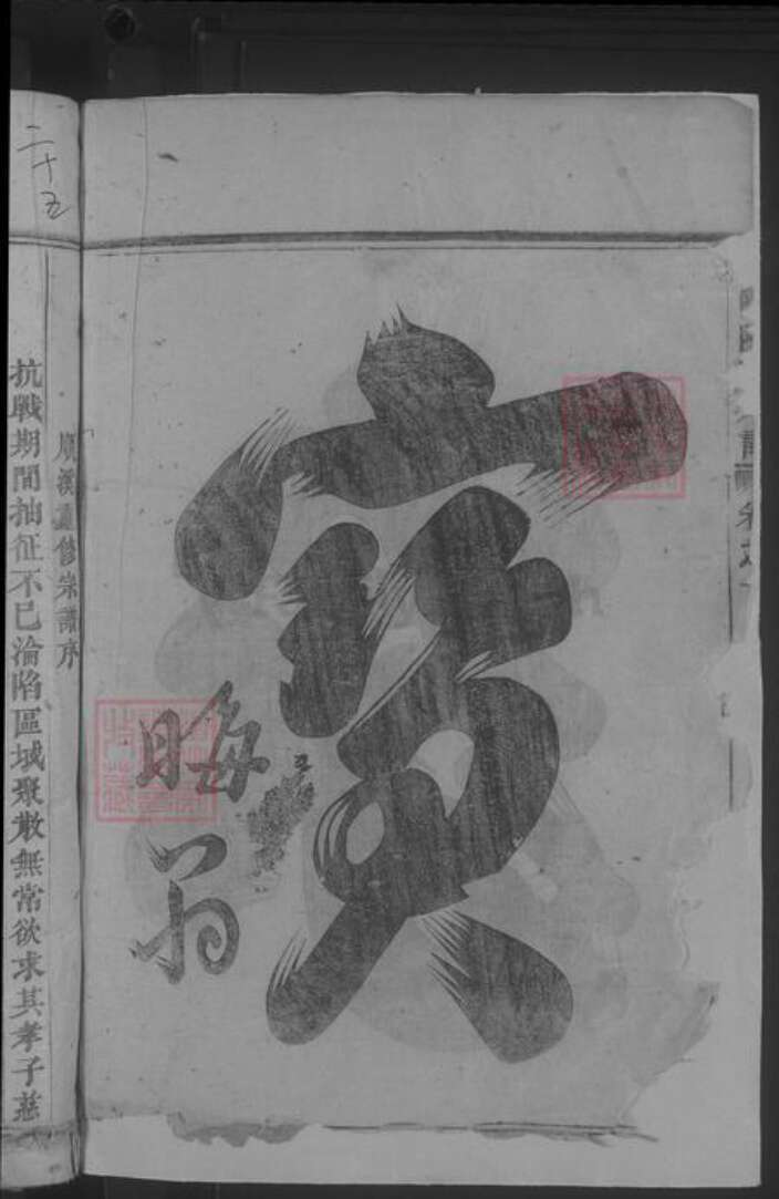 浙江省金华市浦江县陈氏族谱-浦阳陈氏宗谱 [7卷].pdf电子版预览图4