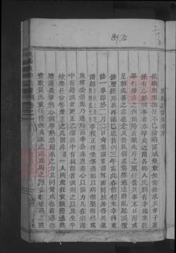 浙江省金华市浦江县陈氏族谱-浦阳陈氏宗谱 [7卷].pdf电子版预览图5