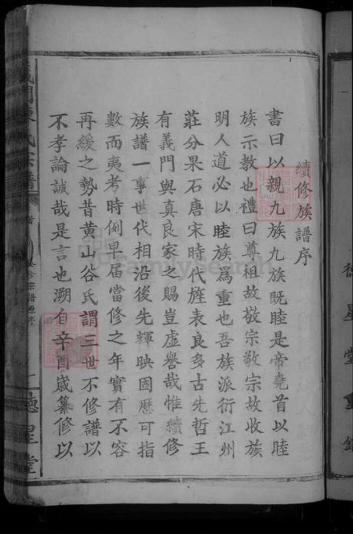 湖北省黄石市大冶市陈氏族谱-义门陈氏宗谱 [不分卷].pdf电子版预览图3