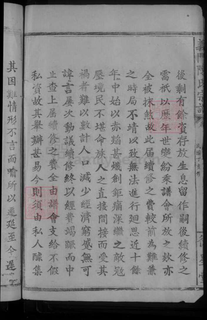 湖北省黄石市大冶市陈氏族谱-义门陈氏宗谱 [不分卷].pdf电子版预览图4