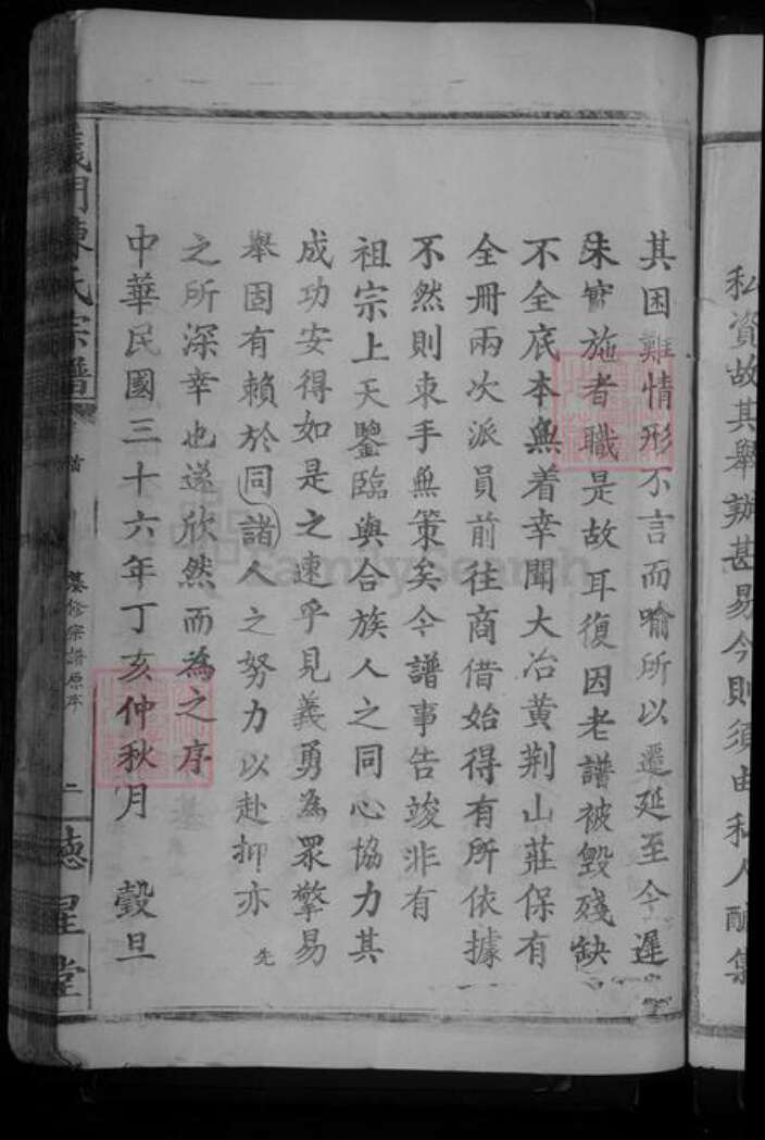 湖北省黄石市大冶市陈氏族谱-义门陈氏宗谱 [不分卷].pdf电子版预览图5