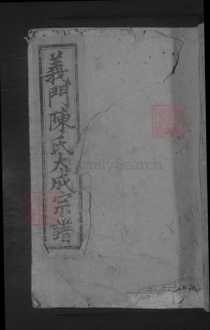 湖北省黄石市大冶市陈氏族谱-义门陈氏宗谱 [不分卷首4卷].pdf电子版缩略图