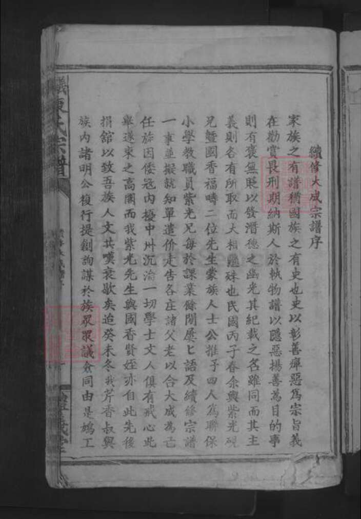 湖北省黄石市大冶市陈氏族谱-义门陈氏宗谱 [不分卷首4卷].pdf电子版预览图3