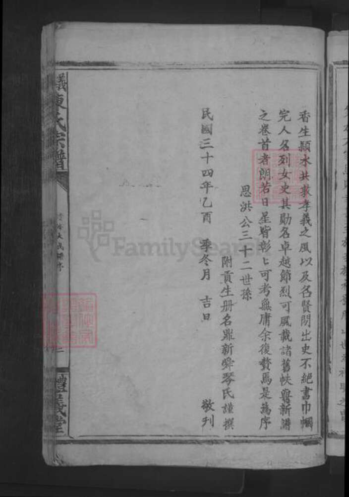 湖北省黄石市大冶市陈氏族谱-义门陈氏宗谱 [不分卷首4卷].pdf电子版预览图5