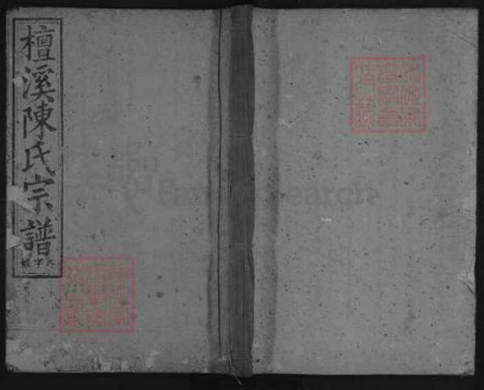 浙江省金华市浦江县檀溪镇陈氏族谱-浦阳檀溪陈氏宗谱.pdf电子版缩略图