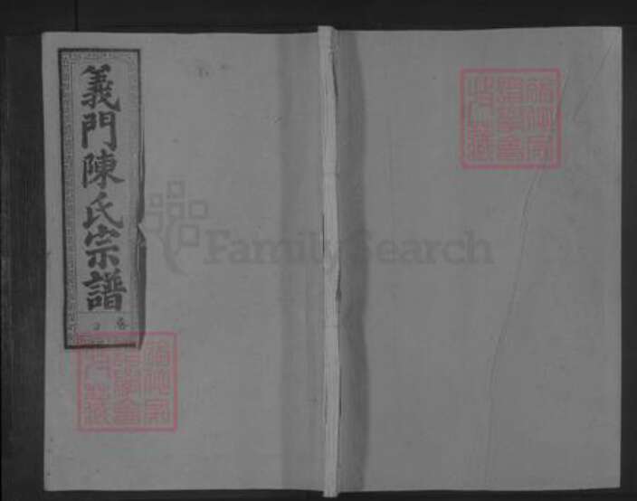 湖北省鄂州市鄂城区陈氏族谱-义门陈氏宗谱 [14卷,首1卷].pdf电子版缩略图