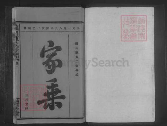 湖北省鄂州市鄂城区陈氏族谱-义门陈氏宗谱 [14卷,首1卷].pdf电子版预览图1